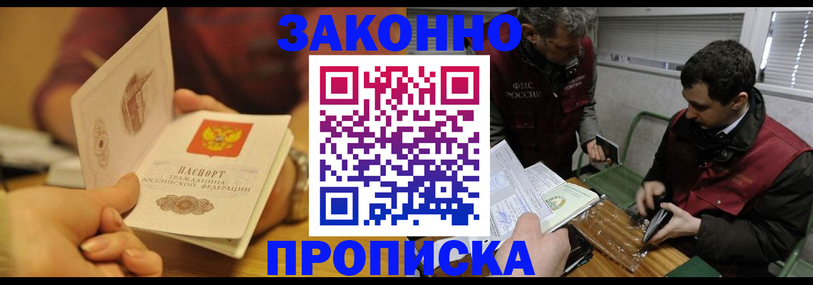 прописка законно в Зеленодольске